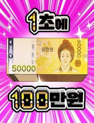 1 Triệu Won Mỗi Giây