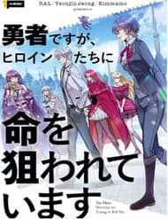 Các Nữ Anh Hùng Muốn Giết Tôi, Một Anh Hùng