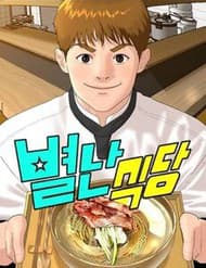 Nhà Hàng Kỳ Lạ