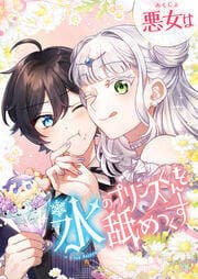 Nữ Phản Diện Cưng Chiều Hoàng Tử Băng Giá