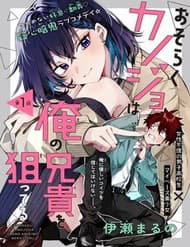 Osoraku Kanojo Wa Ore No Aniki Wo Neratteru