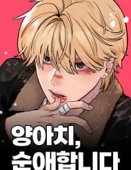 Tình Yêu Thuần Khiết Của Trai Hư